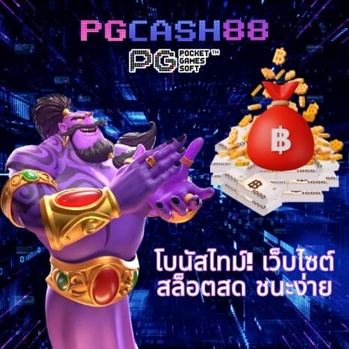 เว็บมีตังค์789